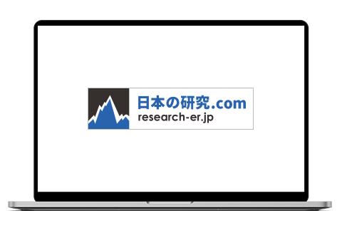日本の研究.com